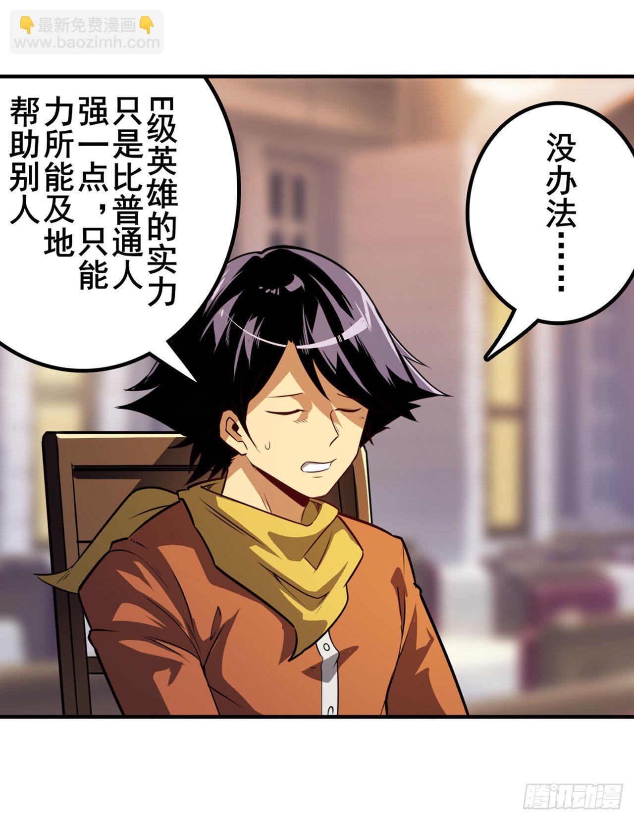 🍜英雄再临（英雄？我早就不当了） 第356话 天神洛基 第25页