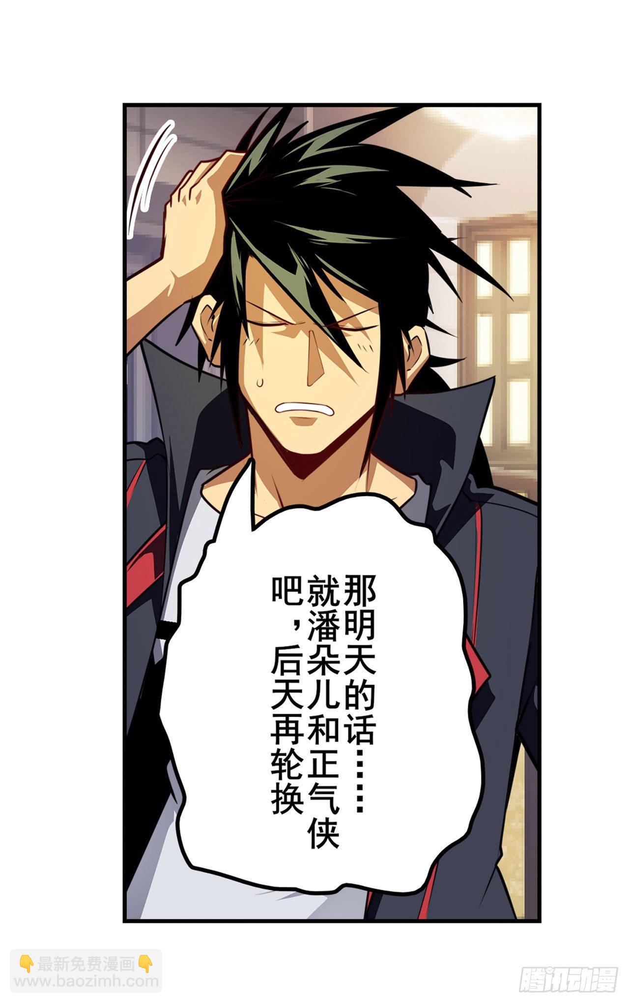🍜英雄再临（英雄？我早就不当了） 第356话 天神洛基 第43页