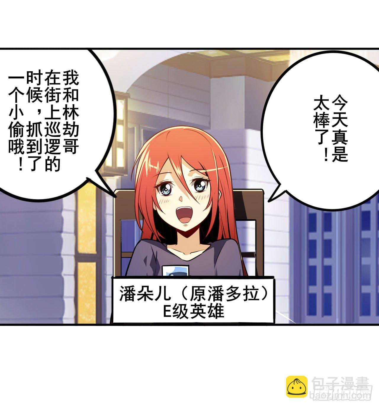 🍜英雄再临（英雄？我早就不当了） 第356话 天神洛基 第5页
