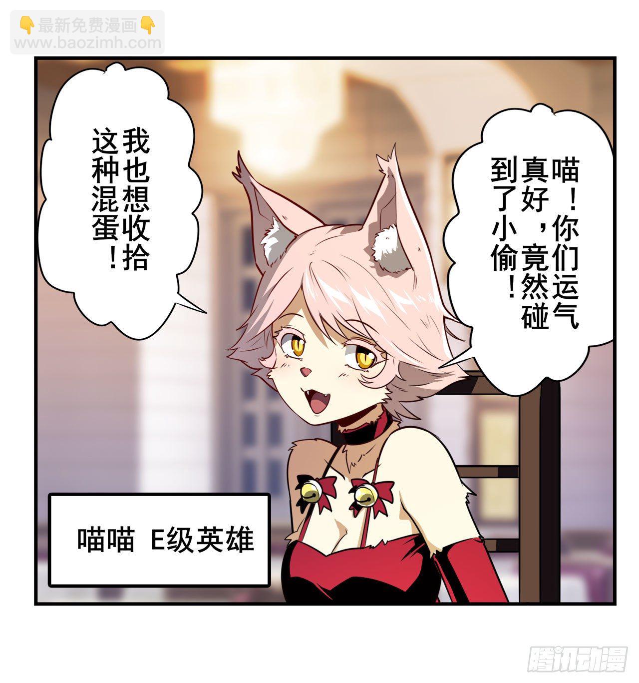 🍜英雄再临（英雄？我早就不当了） 第356话 天神洛基 第8页