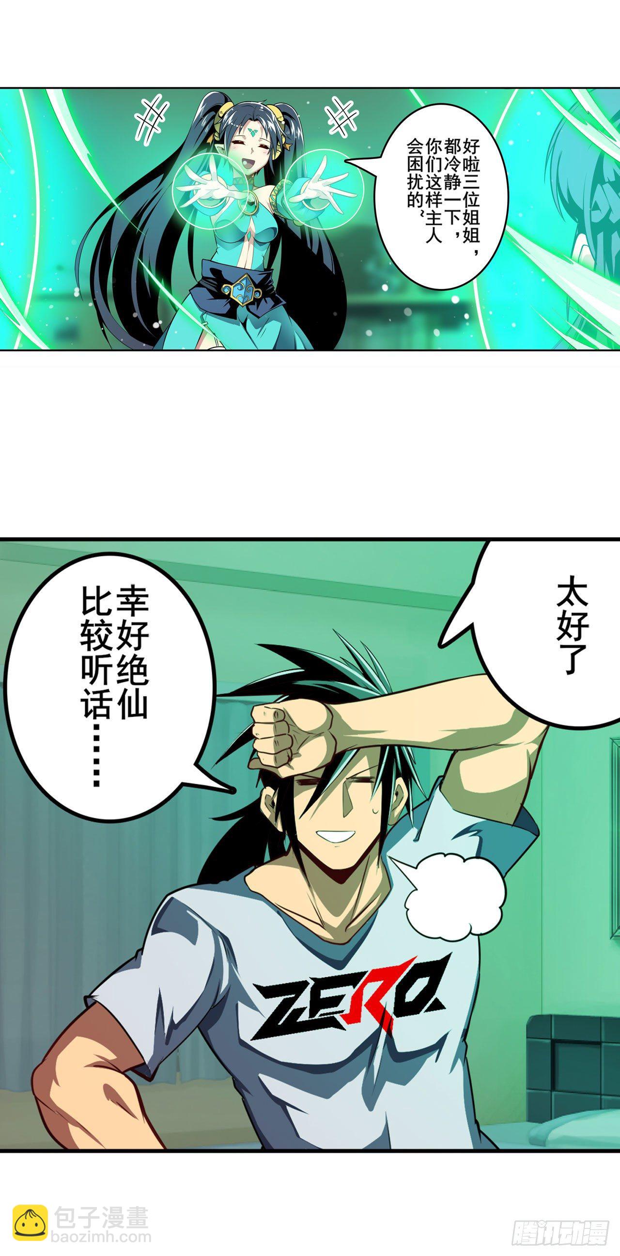 🍜英雄再临（英雄？我早就不当了） 第358话 剑仙之争 第22页