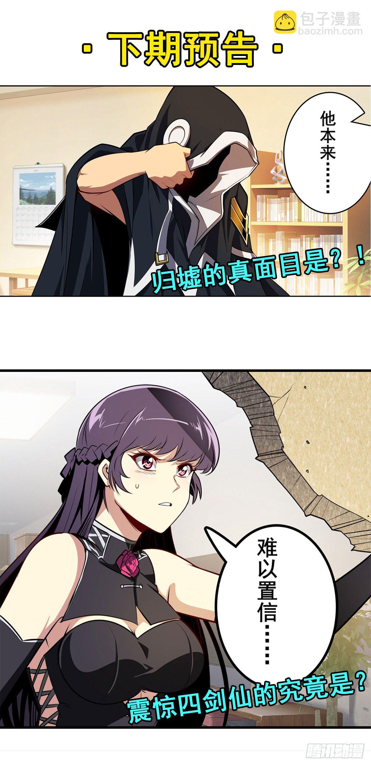 🍜英雄再临（英雄？我早就不当了） 第358话 剑仙之争 第50页