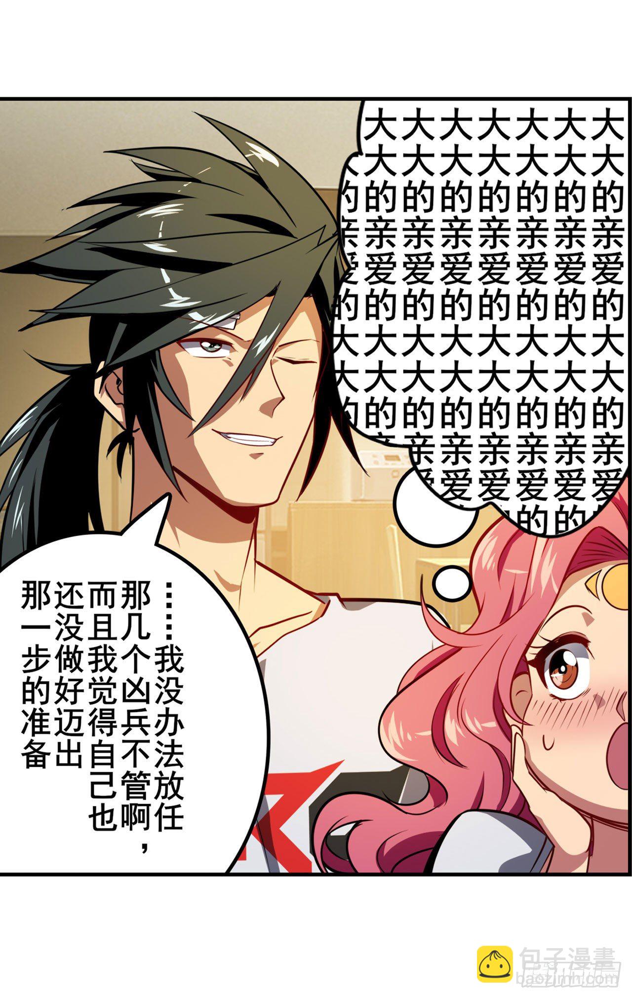 🍜英雄再临（英雄？我早就不当了） 第360话 力量的去向 第26页