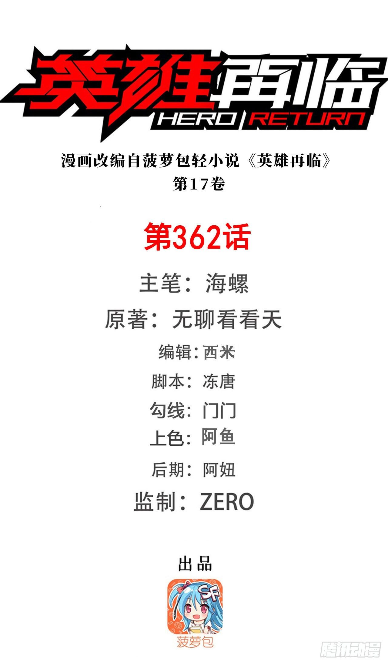🍜英雄再临（英雄？我早就不当了） 第362话 芬里尔 第1页
