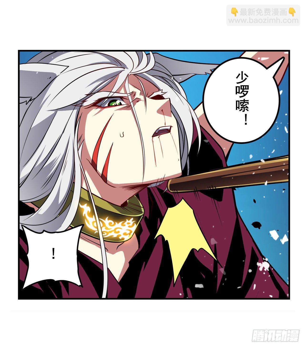 🍜英雄再临（英雄？我早就不当了） 第362话 芬里尔 第11页