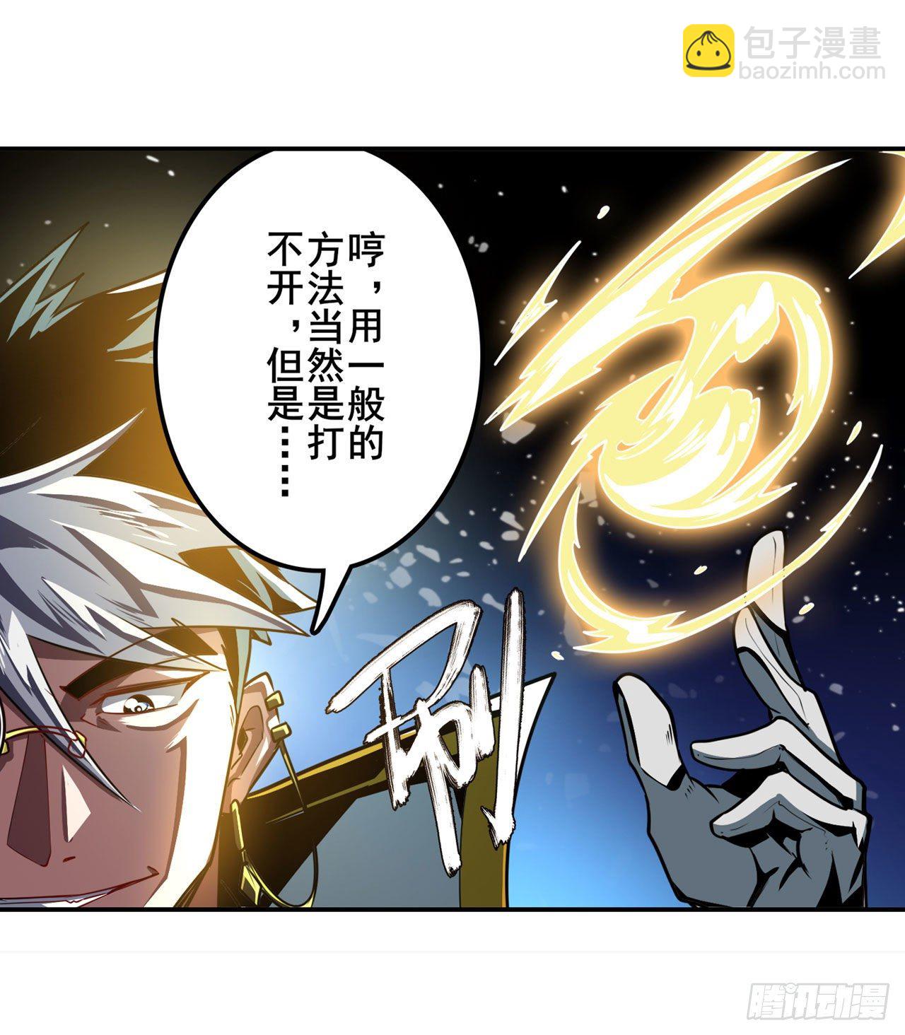🍜英雄再临（英雄？我早就不当了） 第362话 芬里尔 第17页