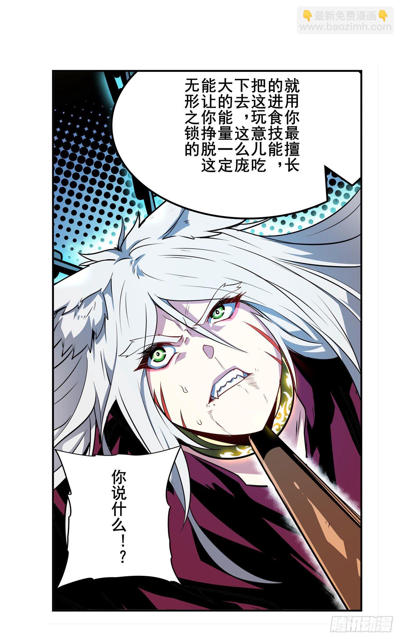 🍜英雄再临（英雄？我早就不当了） 第362话 芬里尔 第26页