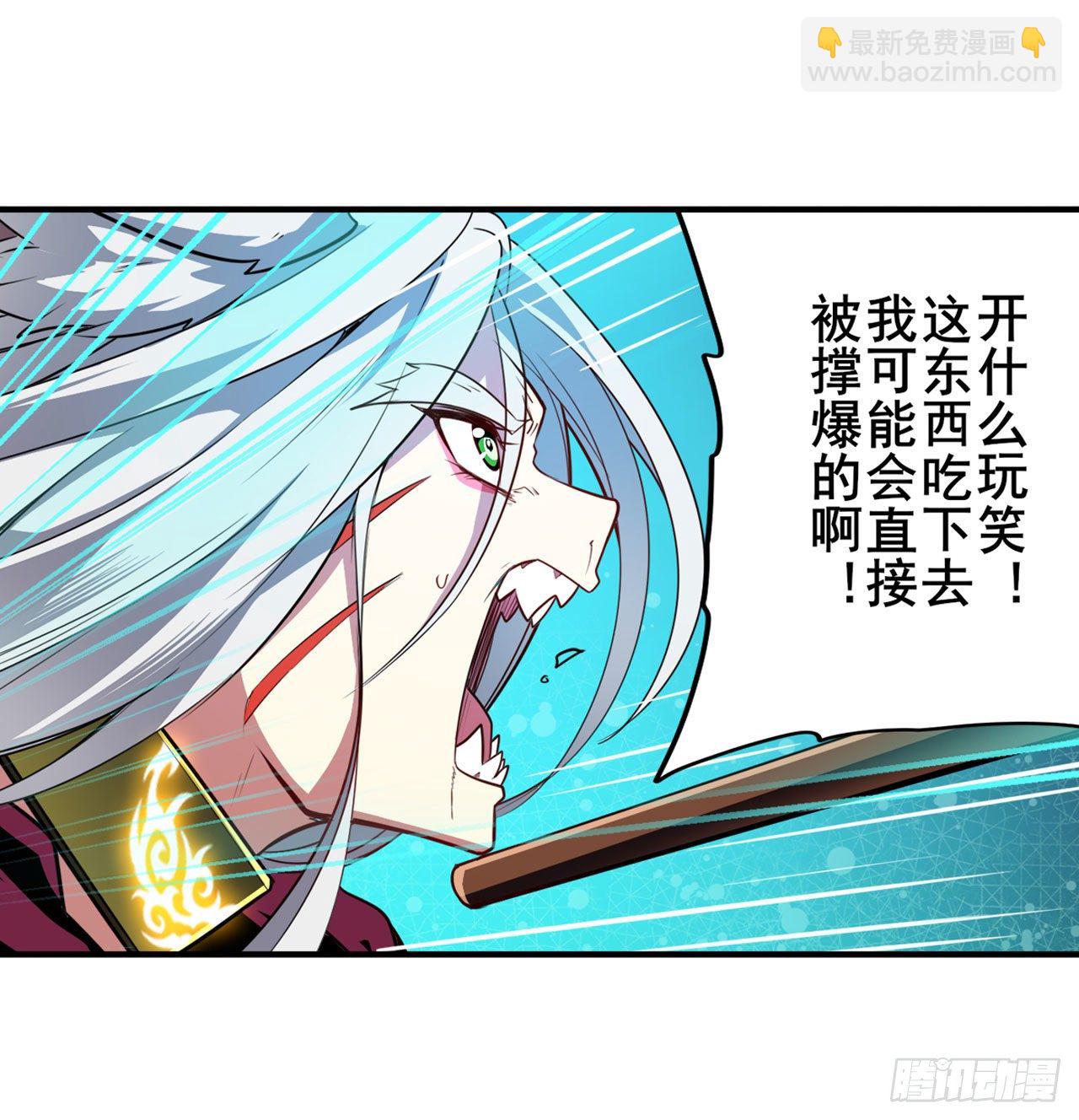 🍜英雄再临（英雄？我早就不当了） 第362话 芬里尔 第27页