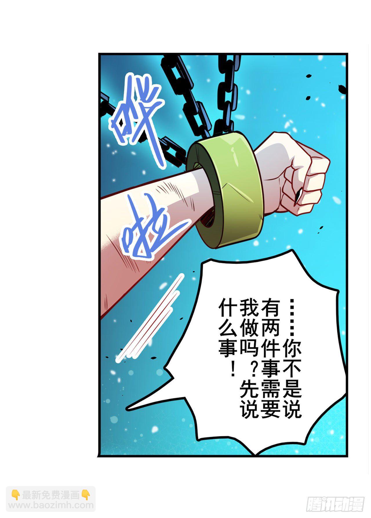🍜英雄再临（英雄？我早就不当了） 第362话 芬里尔 第29页