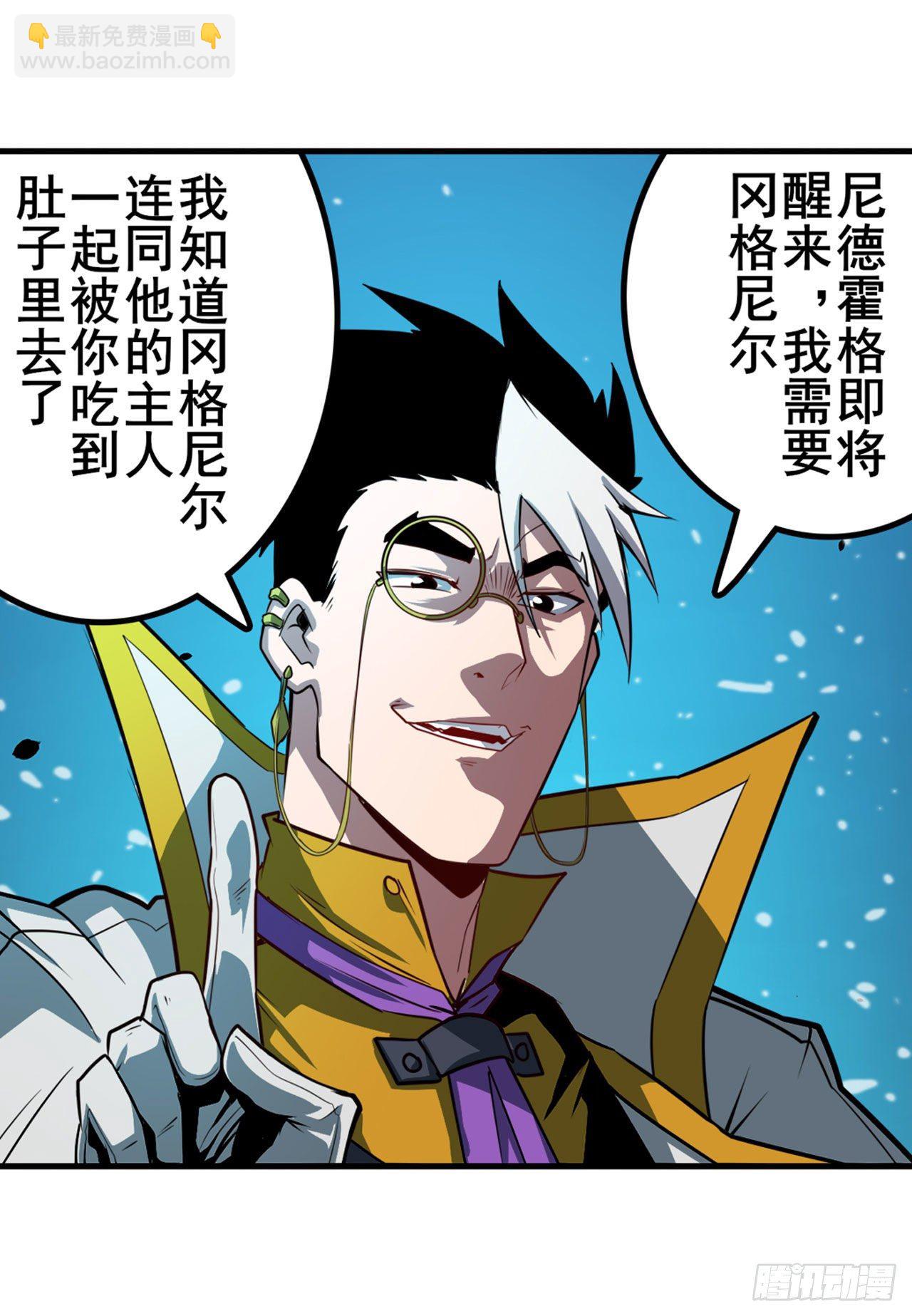 🍜英雄再临（英雄？我早就不当了） 第362话 芬里尔 第31页