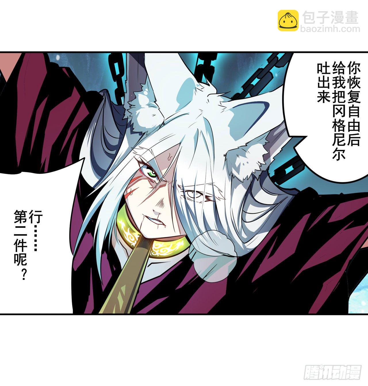 🍜英雄再临（英雄？我早就不当了） 第362话 芬里尔 第32页