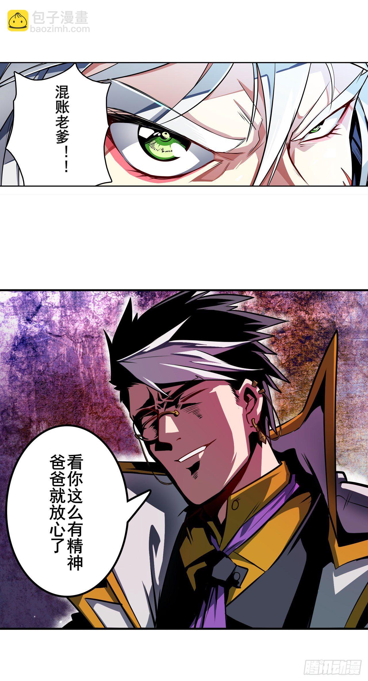 🍜英雄再临（英雄？我早就不当了） 第362话 芬里尔 第7页