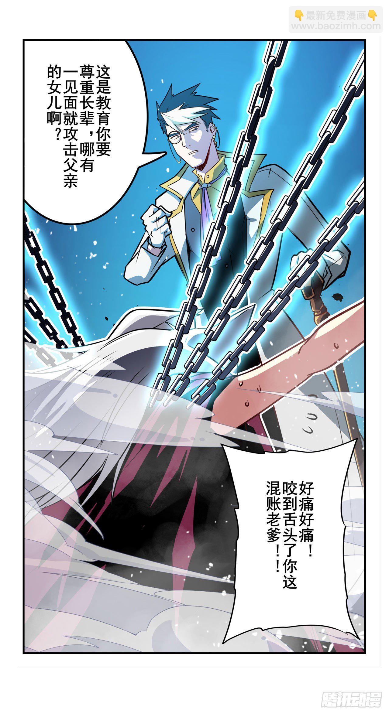 🍜英雄再临（英雄？我早就不当了） 第362话 芬里尔 第9页