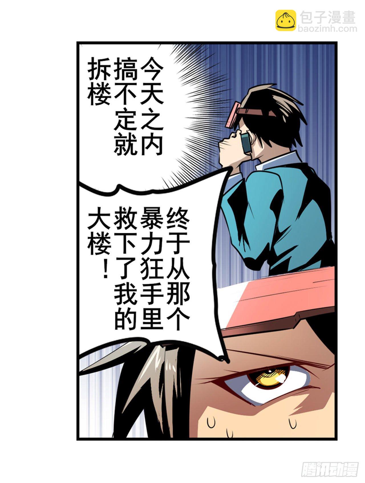 🍜英雄再临（英雄？我早就不当了） 第364话 暴走的芬里尔 第38页