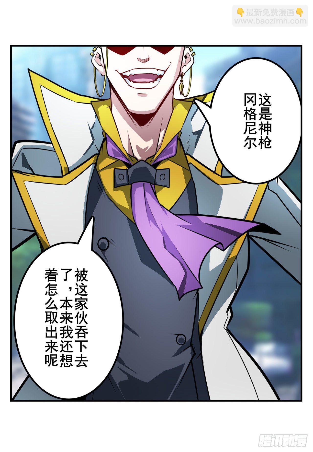 🍜英雄再临（英雄？我早就不当了） 第366话 神枪冈格尼尔 第10页