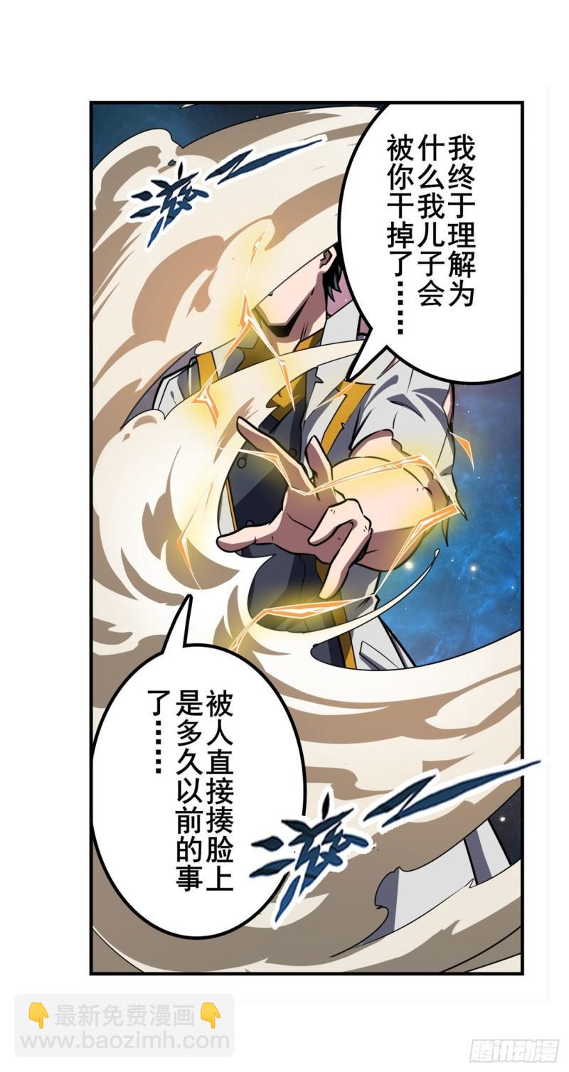 🍜英雄再临（英雄？我早就不当了） 第366话 神枪冈格尼尔 第48页