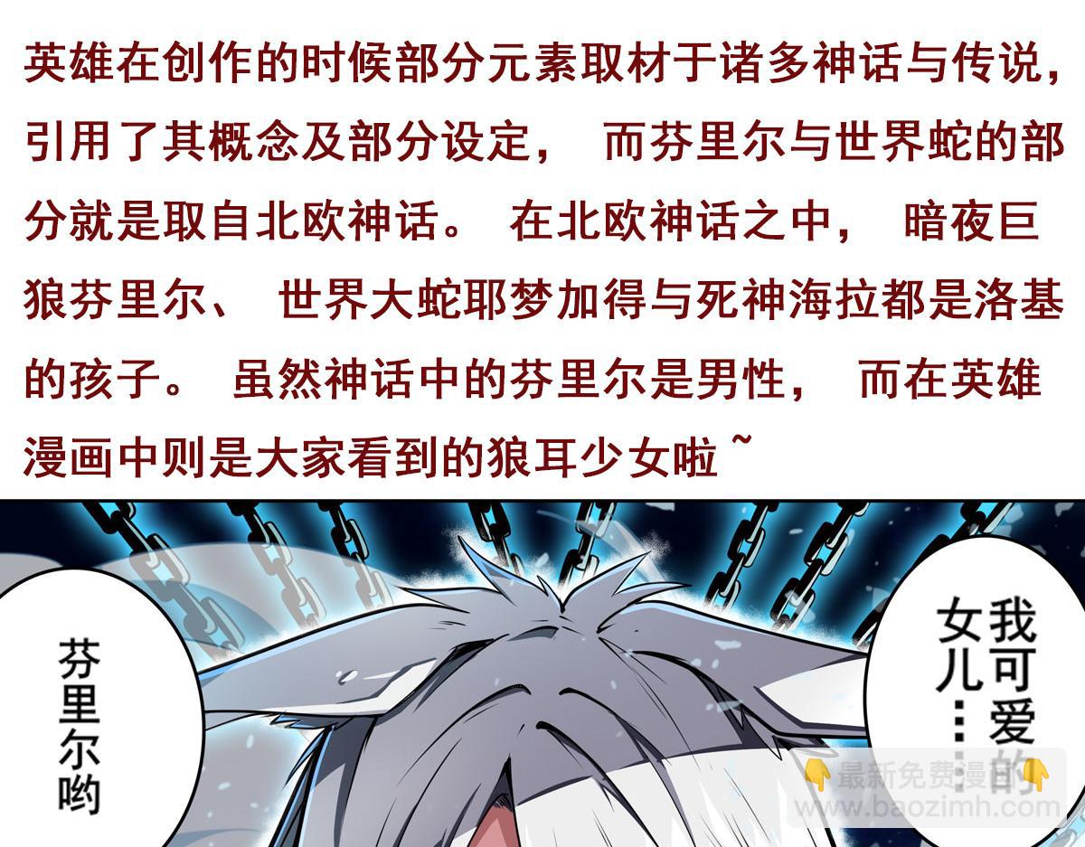 🍜英雄再临（英雄？我早就不当了） 番外小课堂 第5页