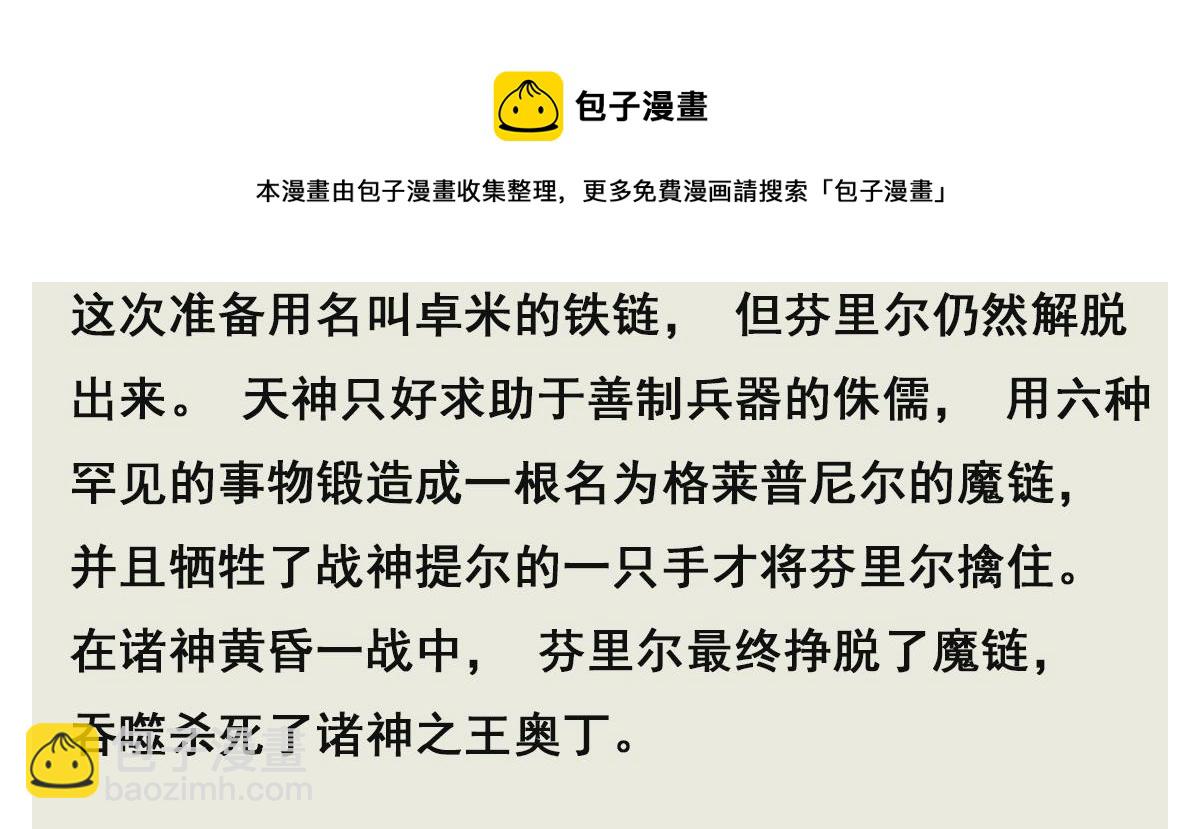 🍜英雄再临（英雄？我早就不当了） 番外小课堂 第9页
