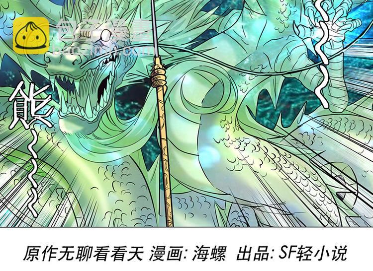 🍜英雄再临（英雄？我早就不当了） 第38话 第2页