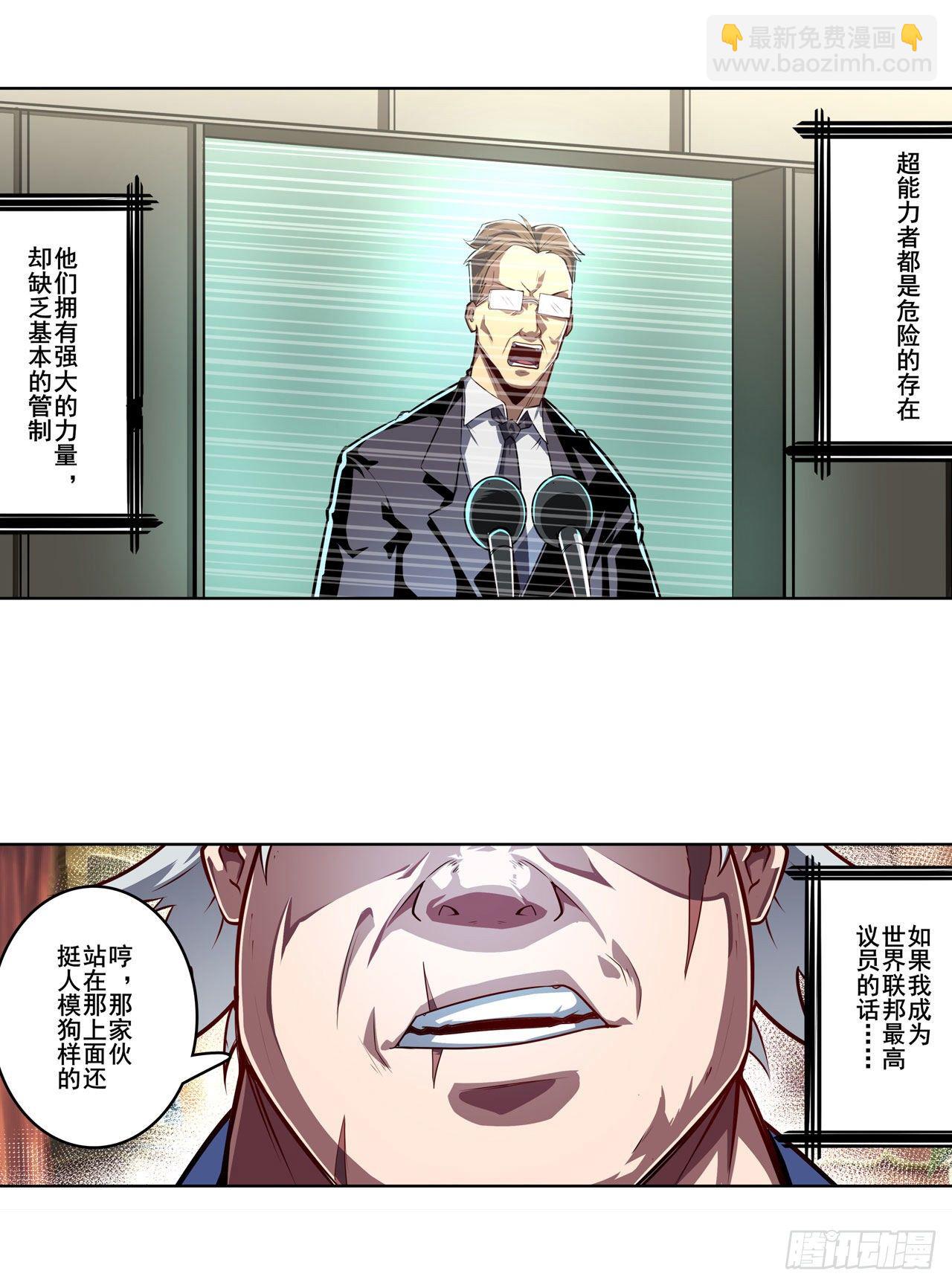 🍜英雄再临（英雄？我早就不当了） 第371话 死亡之匣 第11页