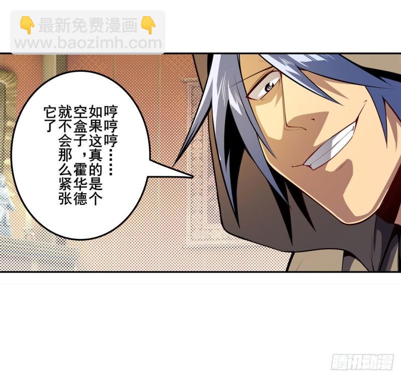 🍜英雄再临（英雄？我早就不当了） 第371话 死亡之匣 第46页