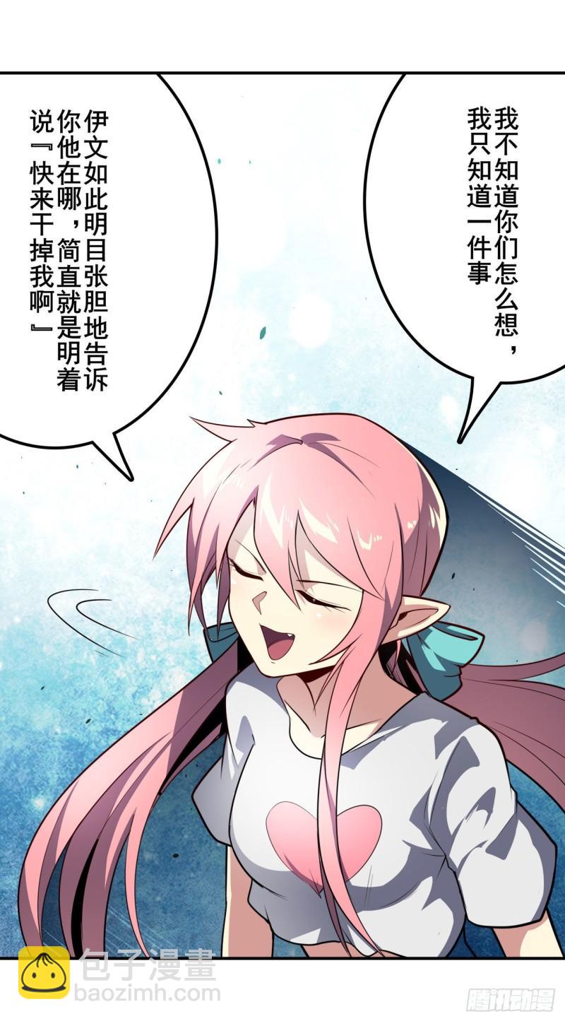 🍜英雄再临（英雄？我早就不当了） 第377话 疑云背后 第13页