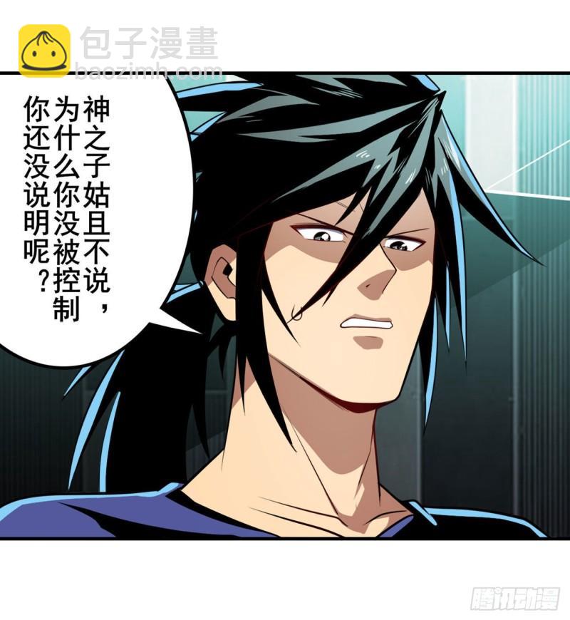 🍜英雄再临（英雄？我早就不当了） 第377话 疑云背后 第17页