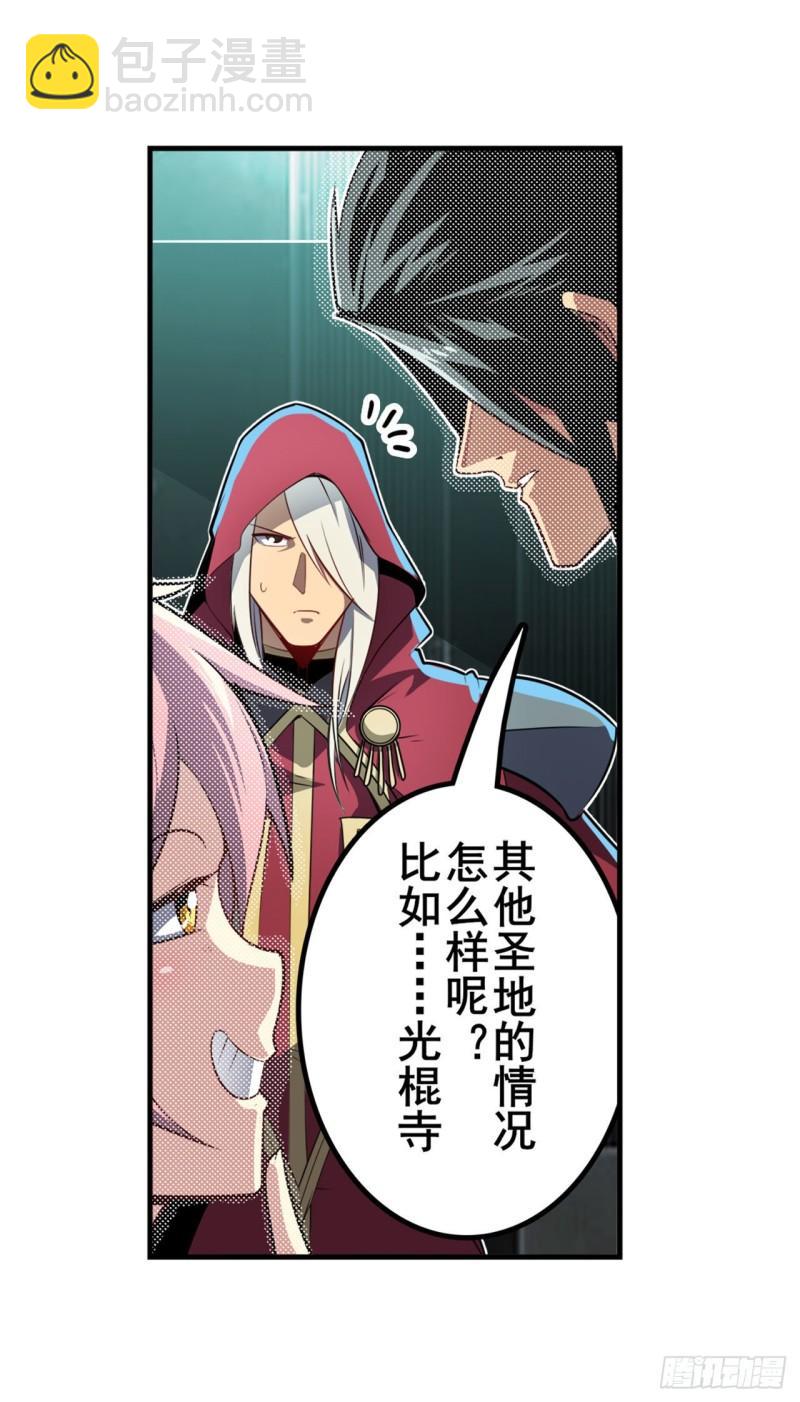 🍜英雄再临（英雄？我早就不当了） 第377话 疑云背后 第20页