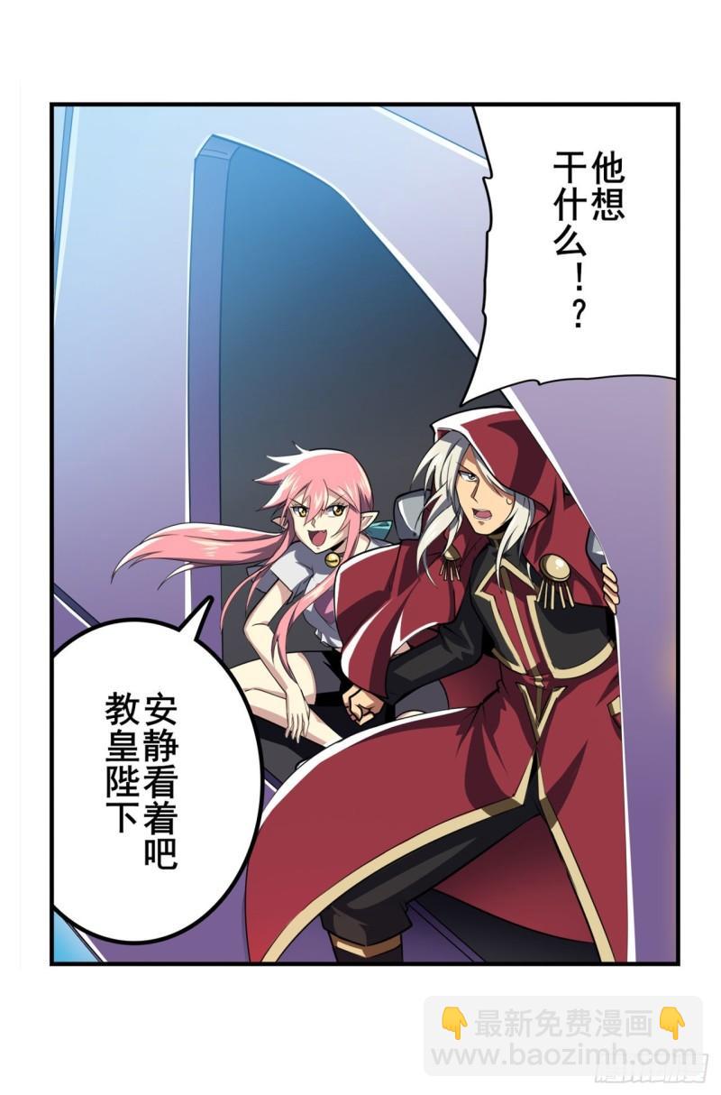 🍜英雄再临（英雄？我早就不当了） 第377话 疑云背后 第31页