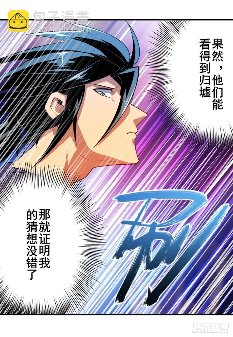 🍜英雄再临（英雄？我早就不当了） 第377话 疑云背后 第36页