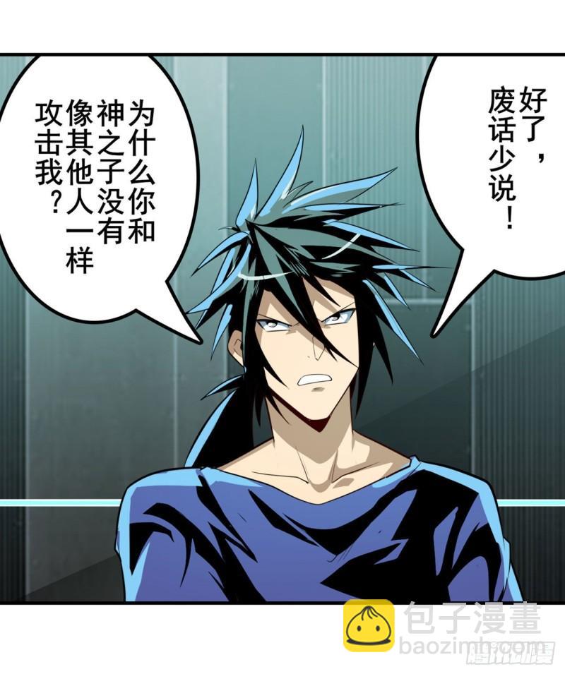 🍜英雄再临（英雄？我早就不当了） 第377话 疑云背后 第6页