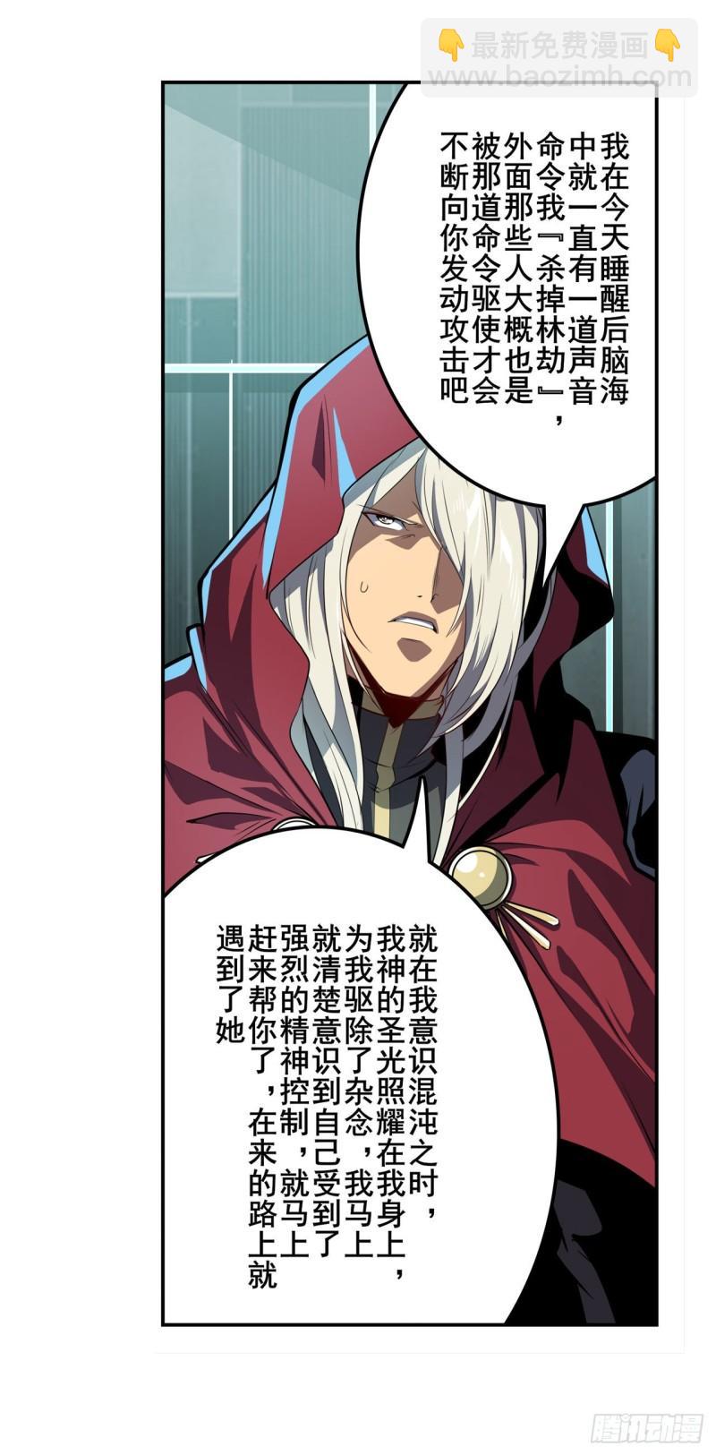 🍜英雄再临（英雄？我早就不当了） 第377话 疑云背后 第8页