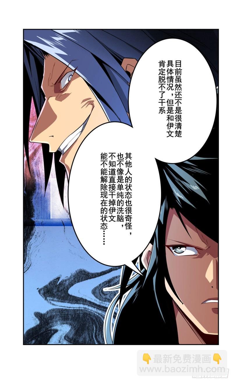 🍜英雄再临（英雄？我早就不当了） 第377话 疑云背后 第9页