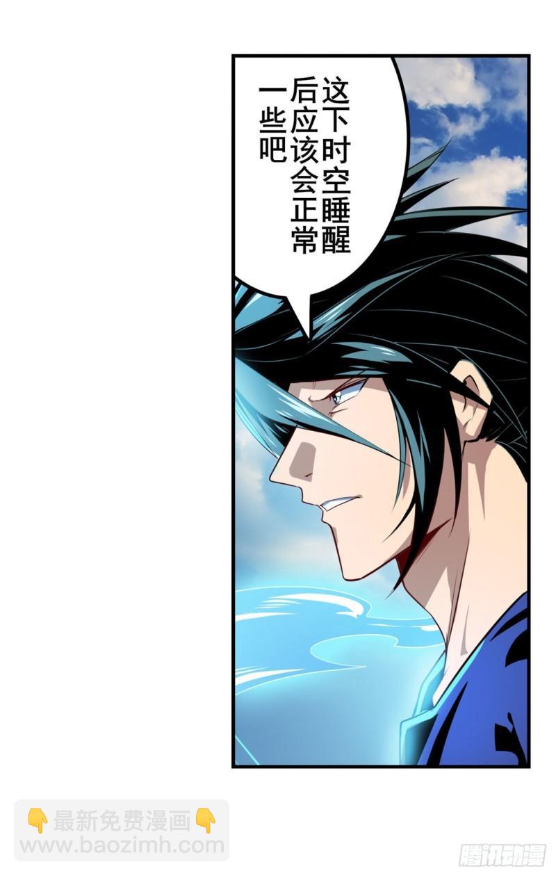 🍜英雄再临（英雄？我早就不当了） 第379话 梦境的真相 第18页