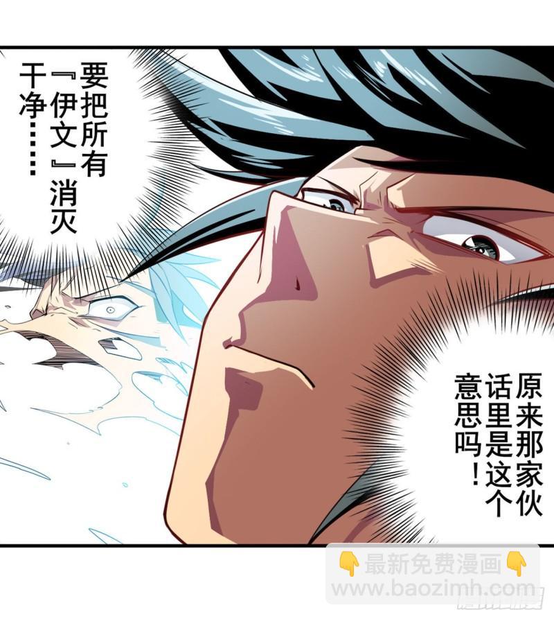 🍜英雄再临（英雄？我早就不当了） 第379话 梦境的真相 第34页