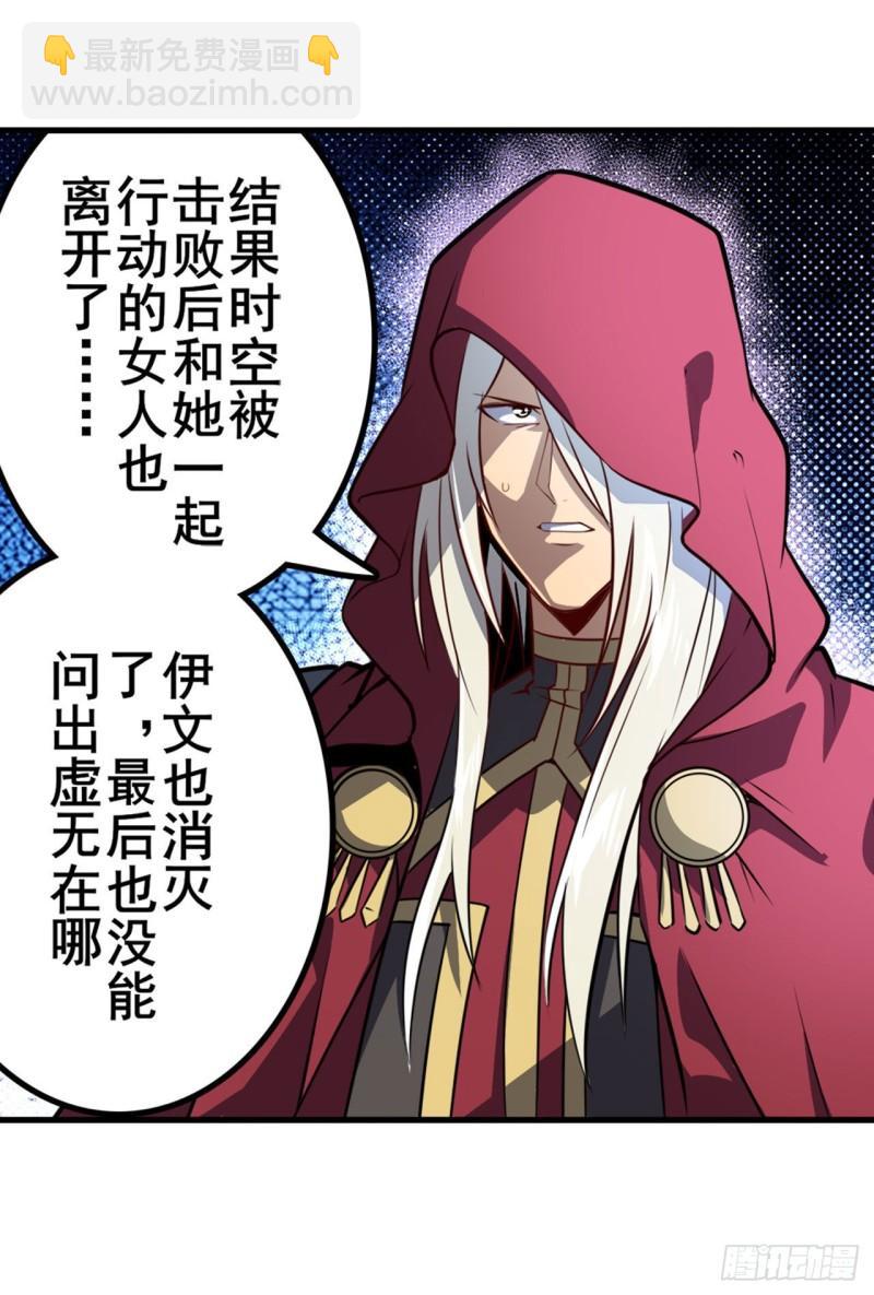 🍜英雄再临（英雄？我早就不当了） 第379话 梦境的真相 第50页