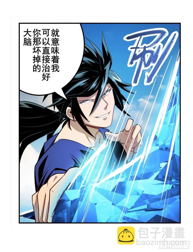 🍜英雄再临（英雄？我早就不当了） 第379话 梦境的真相 第8页