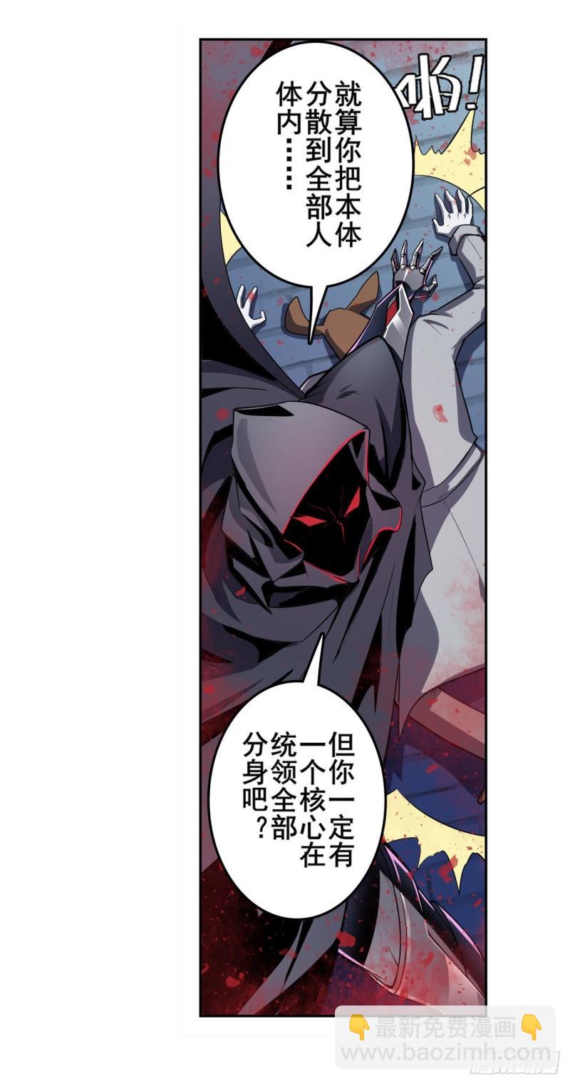 🍜英雄再临（英雄？我早就不当了） 第381话 泯灭 第24页