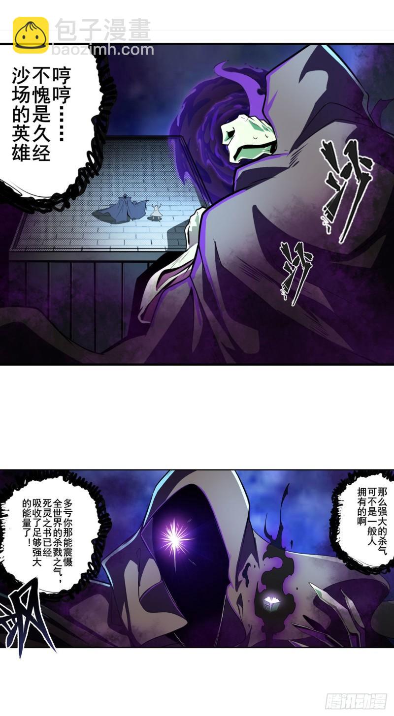 🍜英雄再临（英雄？我早就不当了） 第381话 泯灭 第26页