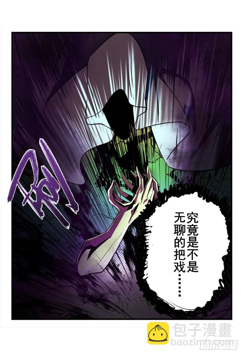 🍜英雄再临（英雄？我早就不当了） 第381话 泯灭 第28页