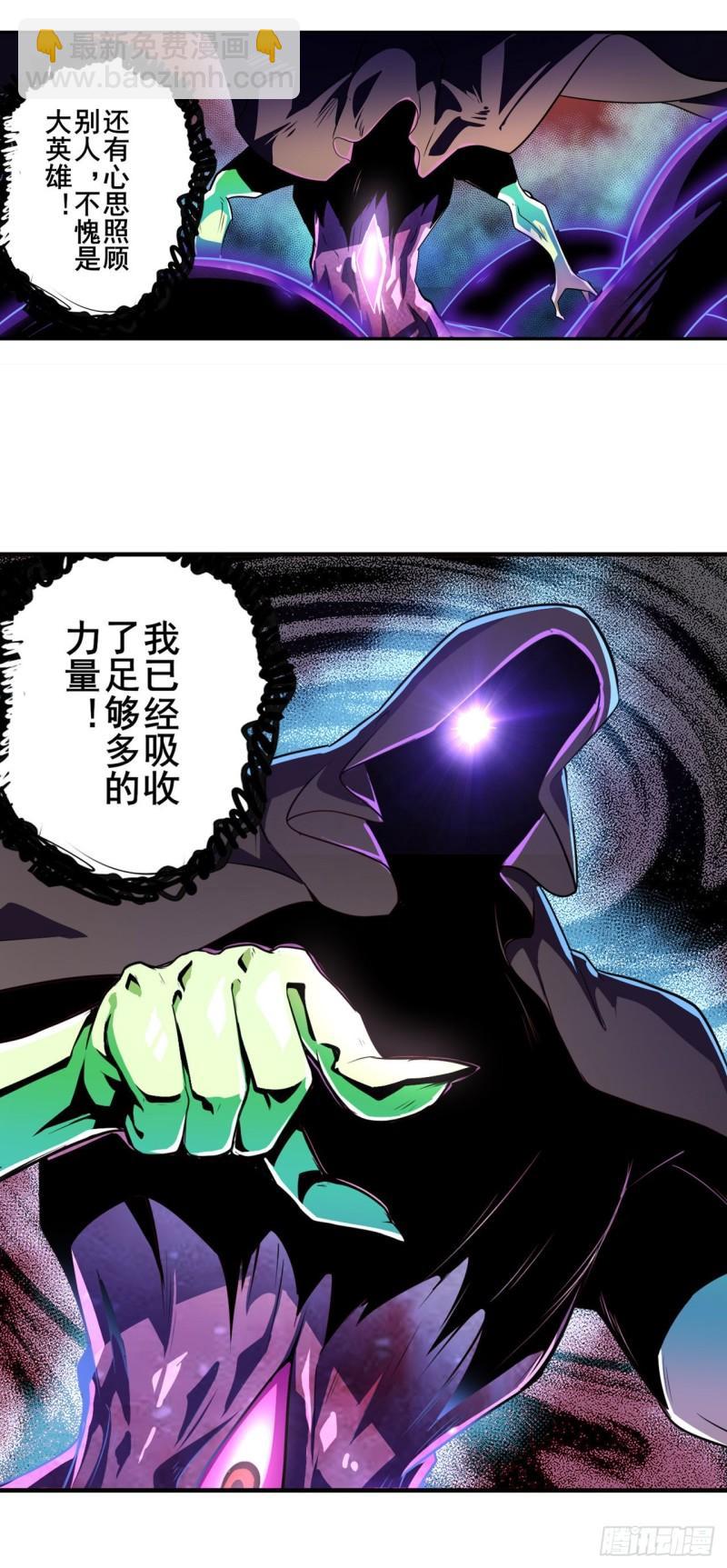 🍜英雄再临（英雄？我早就不当了） 第381话 泯灭 第43页