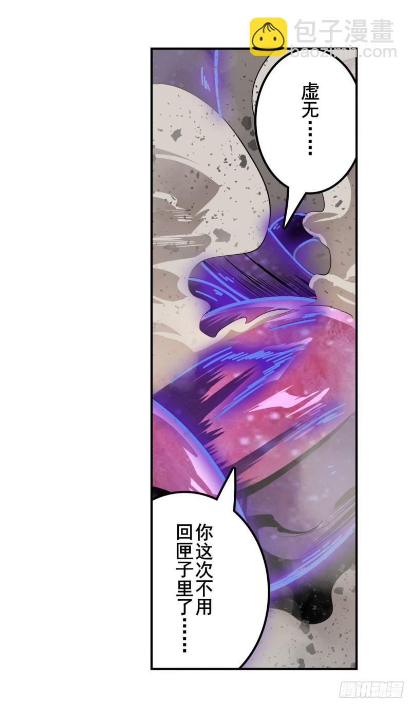 🍜英雄再临（英雄？我早就不当了） 第381话 泯灭 第47页
