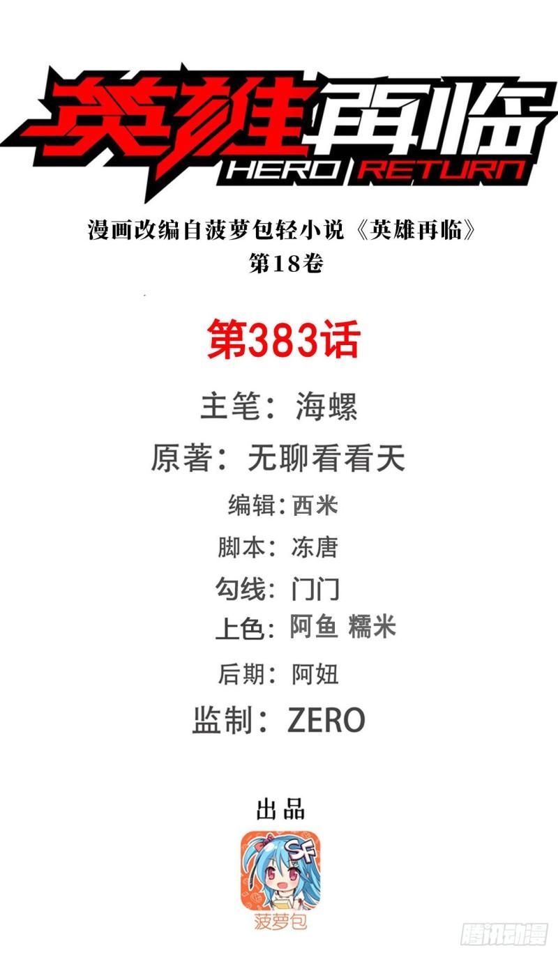 🍜英雄再临（英雄？我早就不当了） 第383 天地归墟 第1页