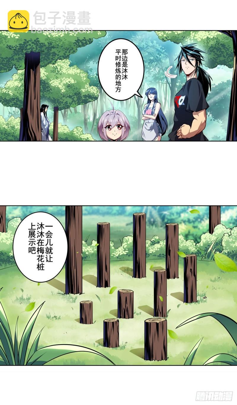 🍜英雄再临（英雄？我早就不当了） 第385话 沐沐的修炼成果 第18页