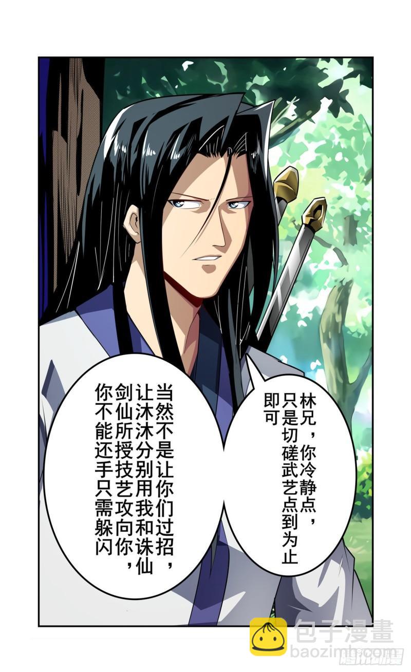 🍜英雄再临（英雄？我早就不当了） 第385话 沐沐的修炼成果 第33页