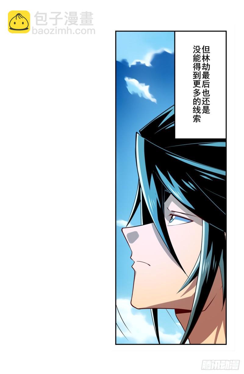 🍜英雄再临（英雄？我早就不当了） 第385话 沐沐的修炼成果 第4页