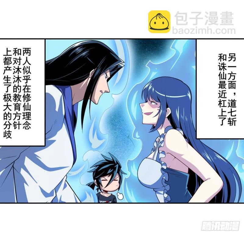 🍜英雄再临（英雄？我早就不当了） 第385话 沐沐的修炼成果 第5页