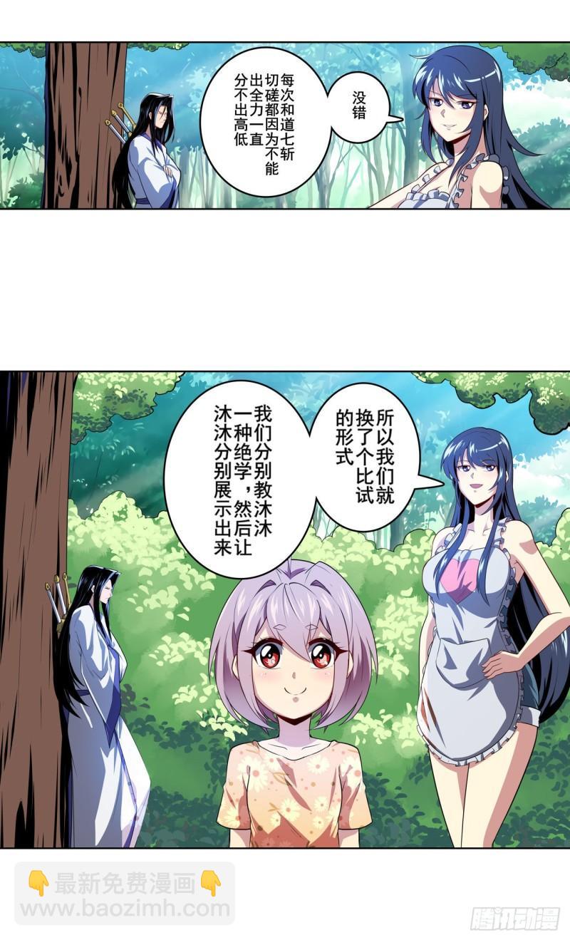 🍜英雄再临（英雄？我早就不当了） 第385话 沐沐的修炼成果 第9页