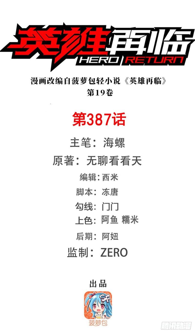 🍜英雄再临（英雄？我早就不当了） 第387话 交易 第1页