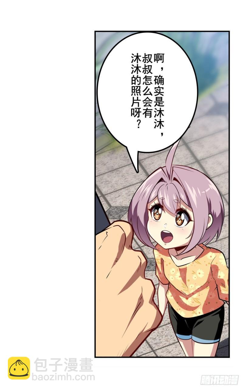 🍜英雄再临（英雄？我早就不当了） 第387话 交易 第11页